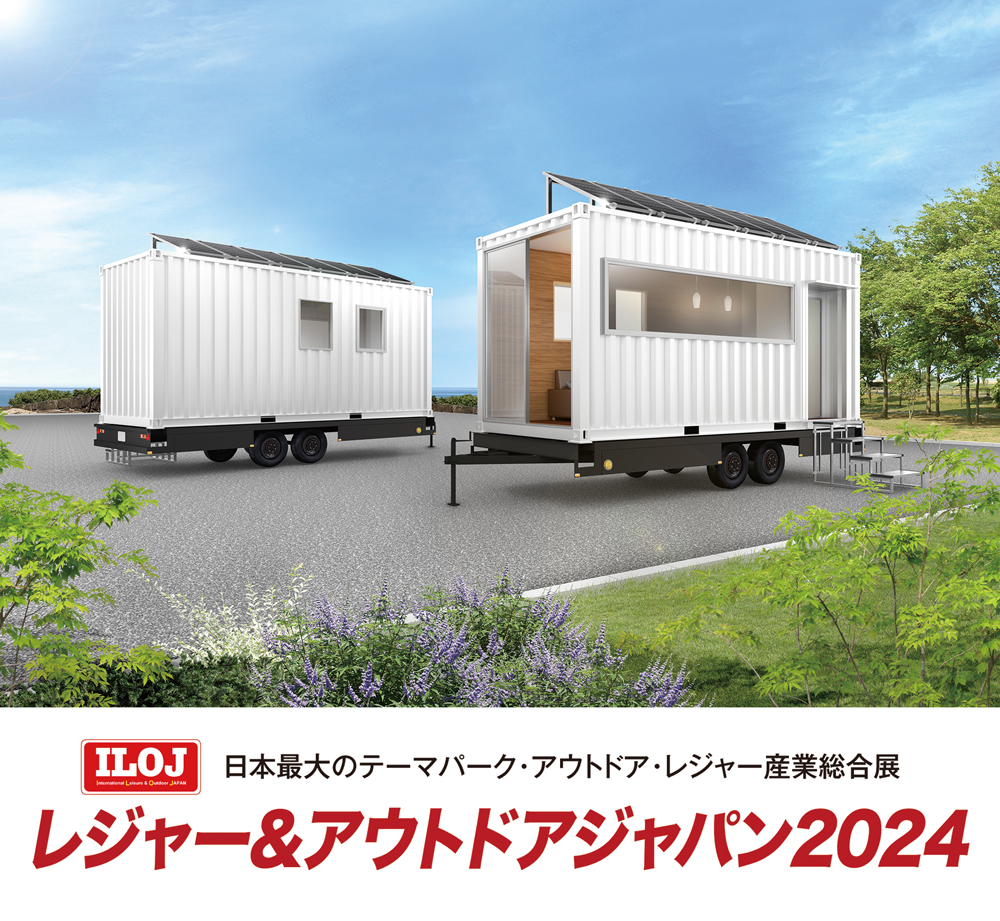 レジャー&アウトドアジャパン2024に出展します！